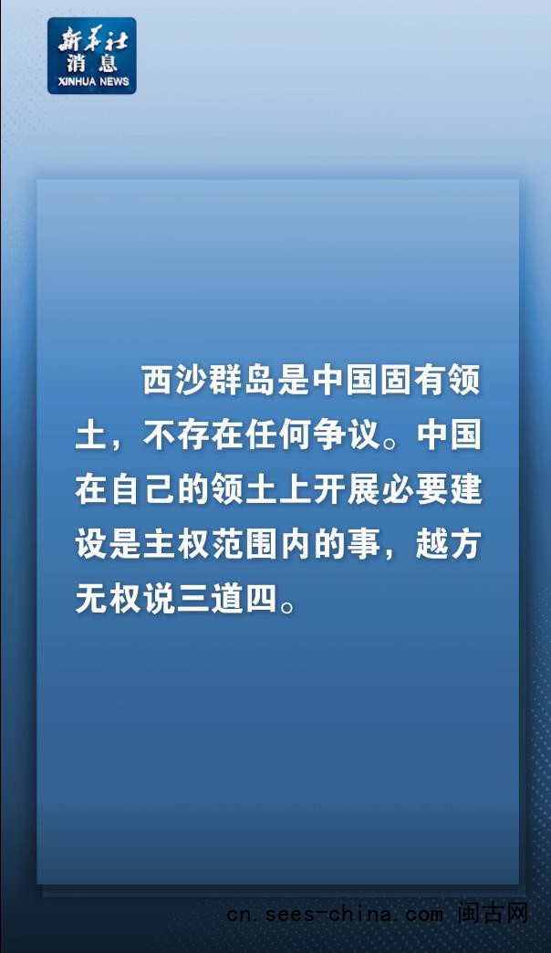 外交部:越南无权对西沙建设说三道四