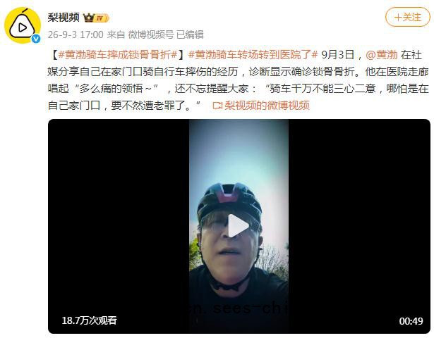 黄渤家门口骑自行车摔骨折​​​