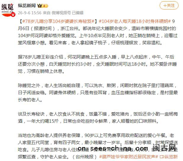 浙江104岁老人每天睡觉18个小时