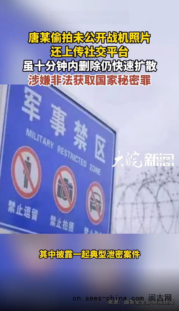 男子偷拍未公开战机刚发布就被查