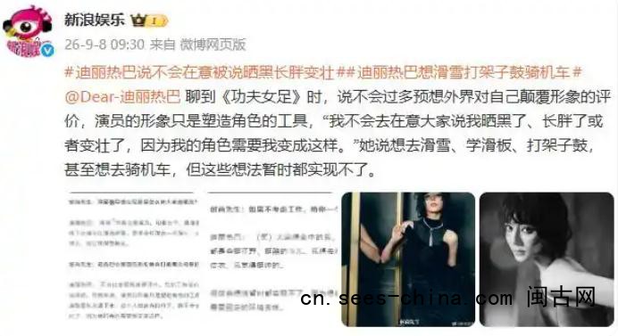 迪丽热巴回应被评&ldquo;晒黑长胖变壮&rdquo;