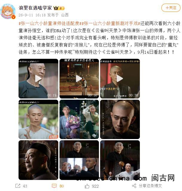 六小龄童张一山演师徒