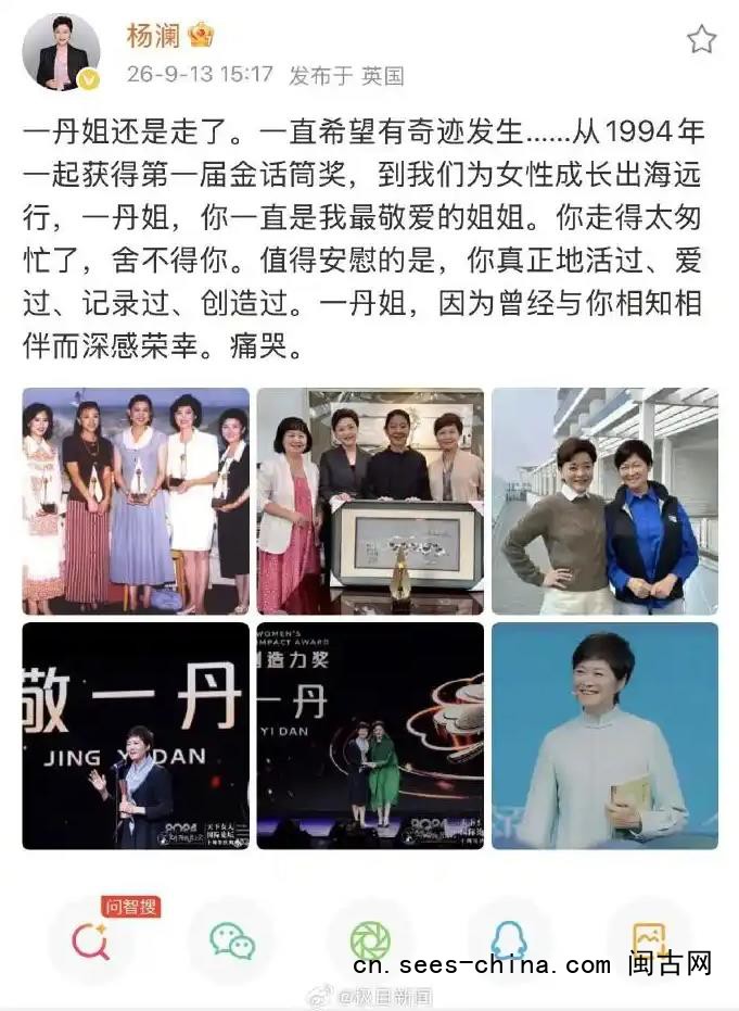 杨澜得知敬一丹去世痛哭