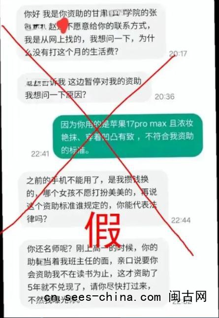 停止资助学生后反遭威胁系造谣