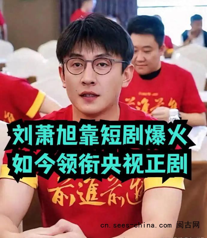 短剧演员刘萧旭进军长篇主流正剧