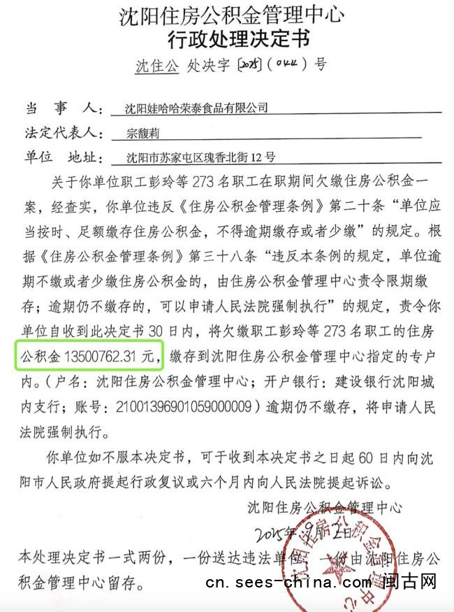 娃哈哈因拖欠公积金被查封办公楼
