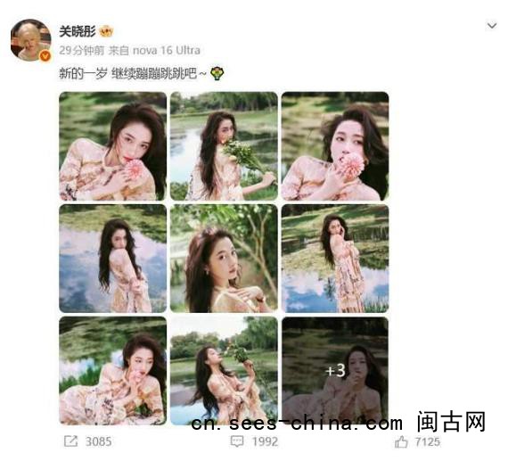 关晓彤迎来29岁生日