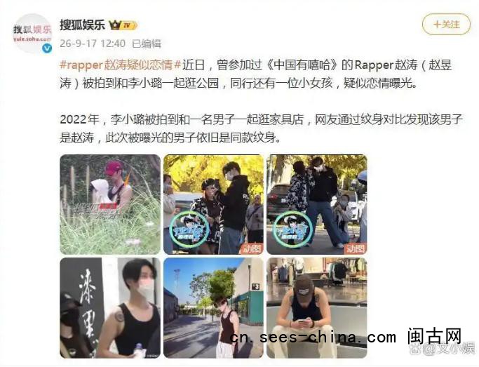 李小璐 rapper赵涛
