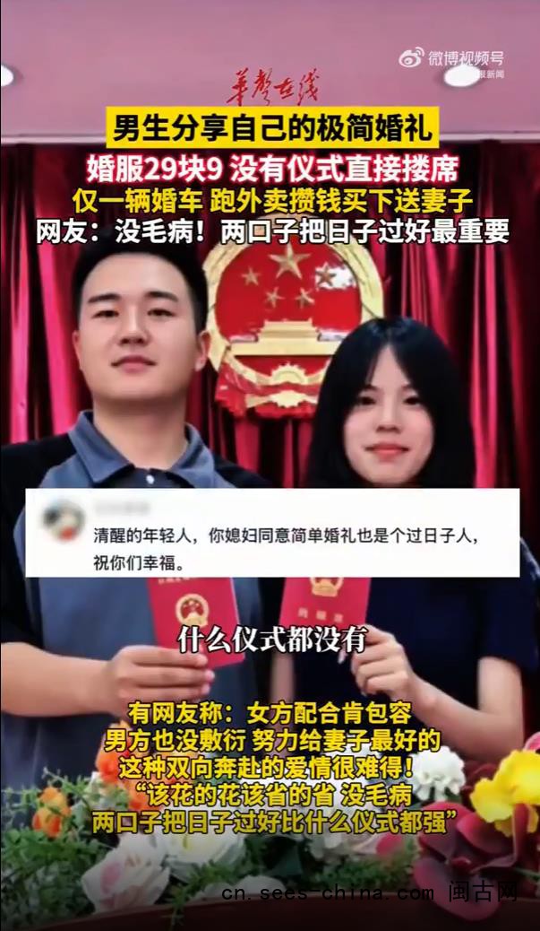 婚服29.9元婚车自家车 极简婚礼火了