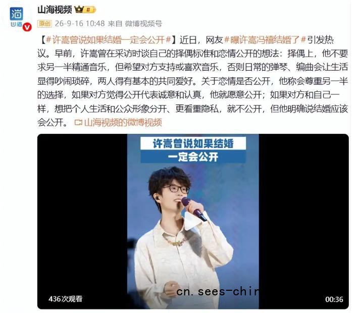 许嵩官宣结婚