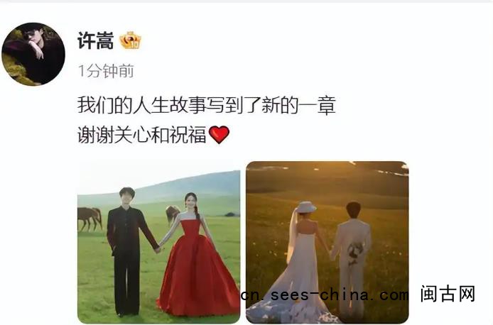 许嵩官宣结婚
