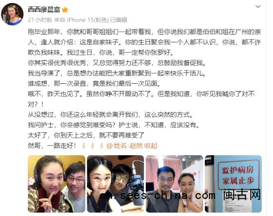 配音演员赵然因病离世
