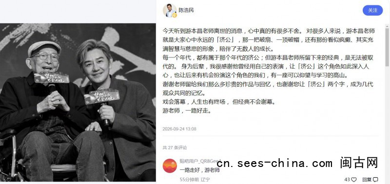 陈浩民悼念游本昌
