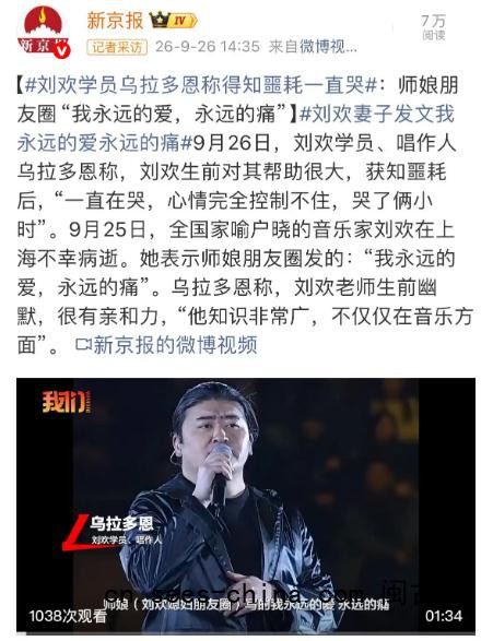 刘欢妻子：我永远的爱 永远的痛
