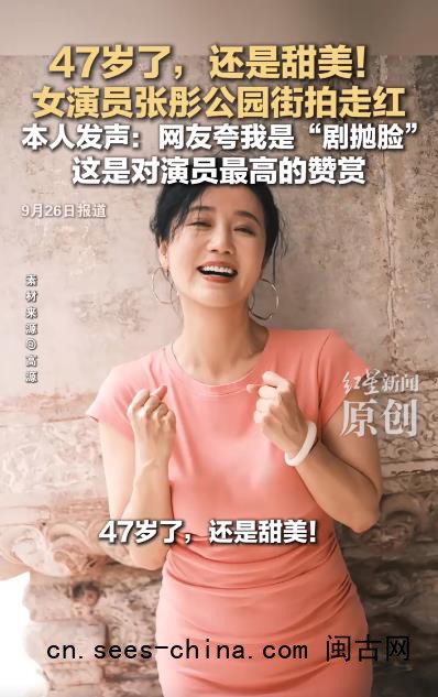 47岁“剧抛脸”演员张彤街拍走红