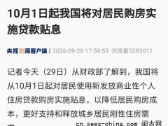 房地产迎来史诗级大招，多部委联合发布通知内容是什么？