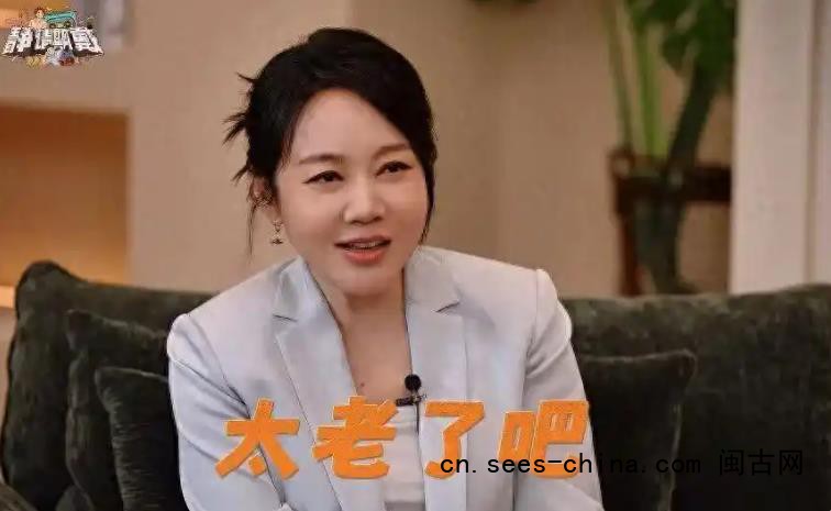 闫妮坦言一直单身:不介意相亲