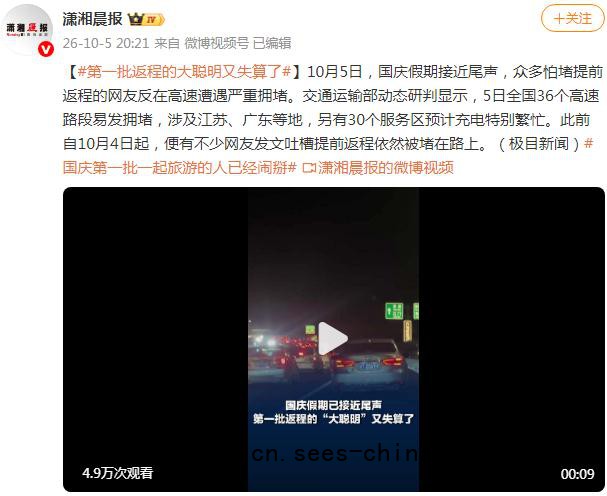 第一批返程的&ldquo;大聪明&rdquo;又失算了