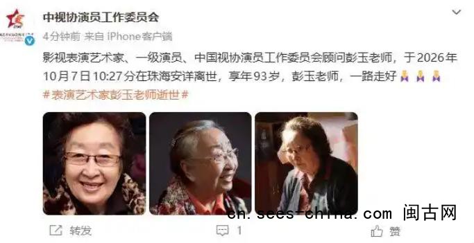 彭玉去世 曾主演《东北一家人》