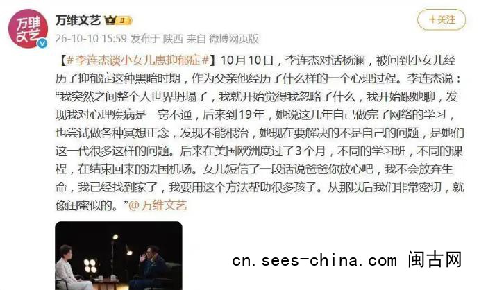 李连杰谈小女儿患抑郁症