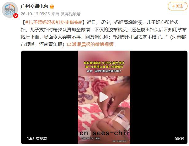 儿子帮妈妈拔针步步做错