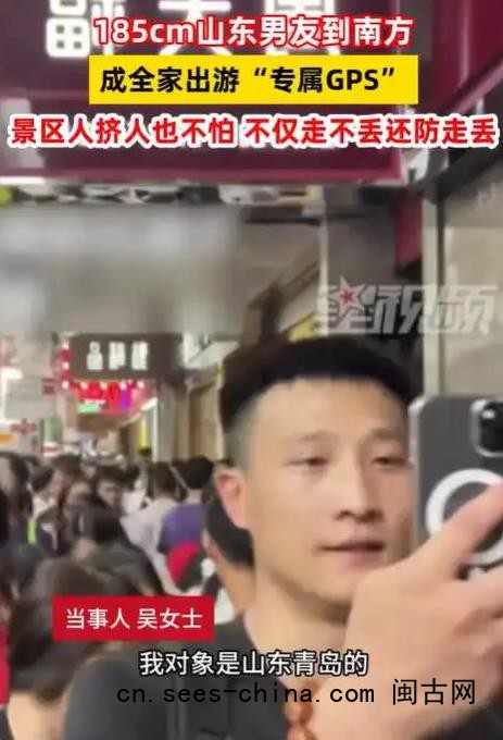 1米85山东男友到南方成全家GPS