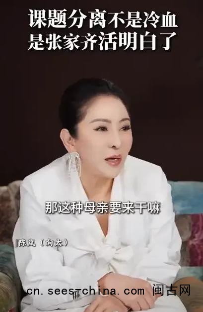 向太说张家齐妈妈谎话连篇