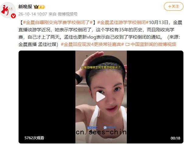 金晨自曝刚交完学费学校倒闭了