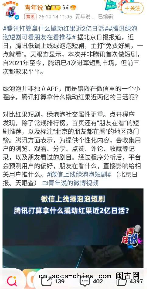 腾讯打算拿什么撬动红果近2亿日活
