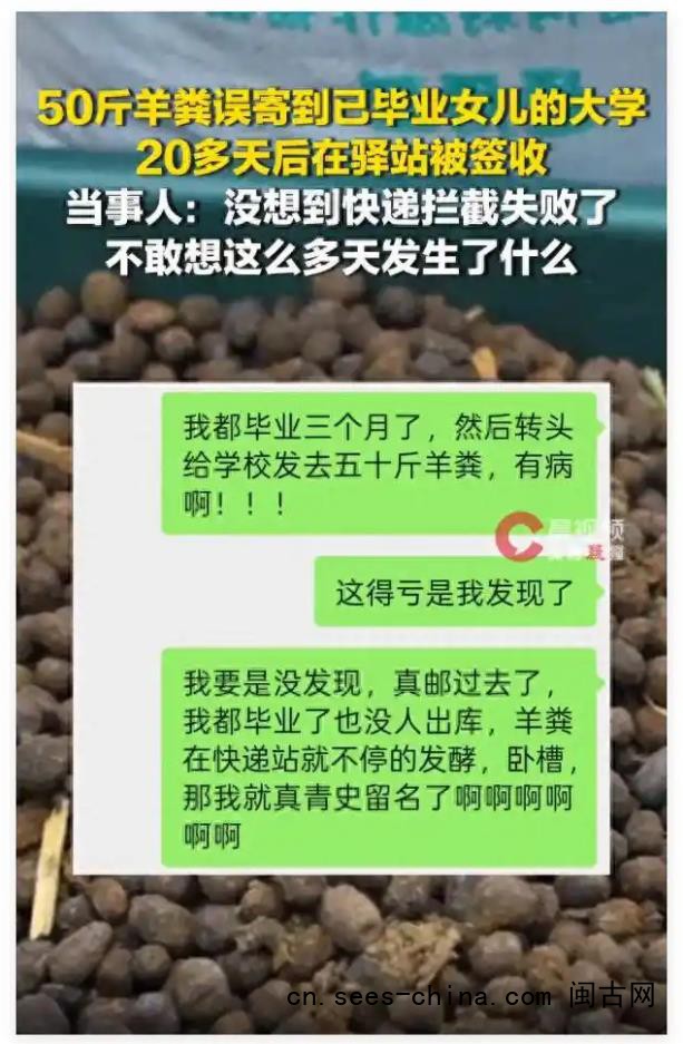 女子将50斤羊粪寄到女儿已毕业大学