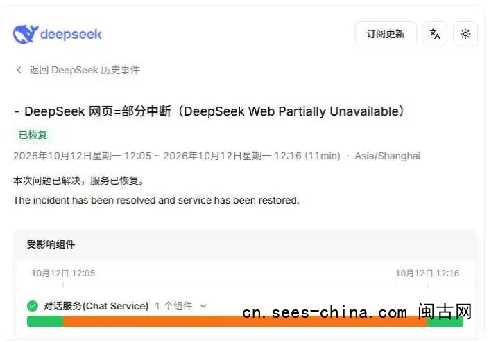 DeepSeek 崩了