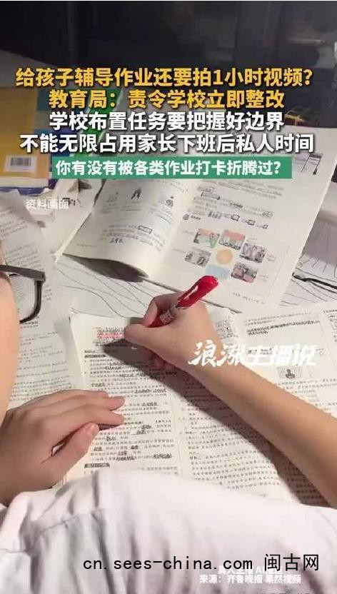 家长被要求拍1小时辅导作业视频上传