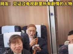 网友高铁上偶遇114岁老人独自乘车，身体硬朗状态完全看不出真实年龄
