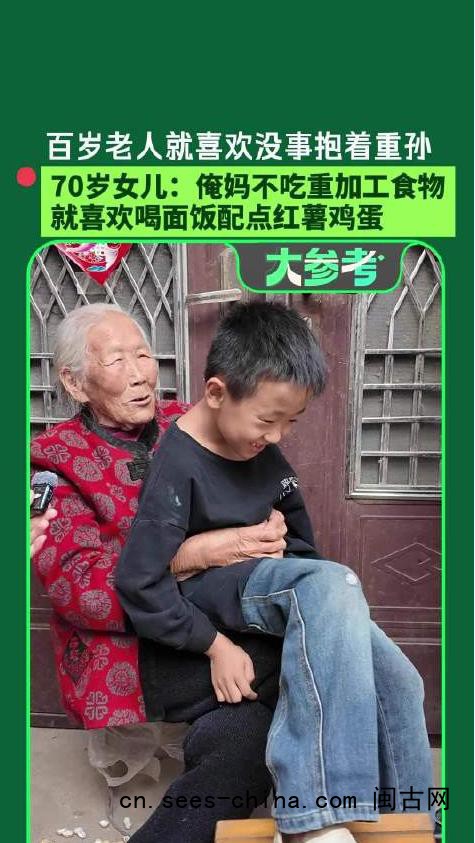 100岁老人长寿秘诀从不碰加工食品