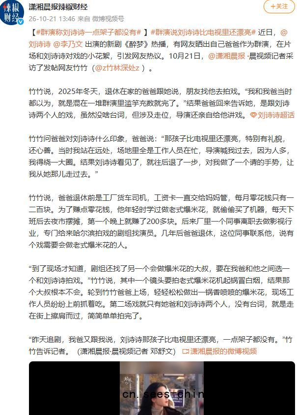 群演称刘诗诗一点架子都没有