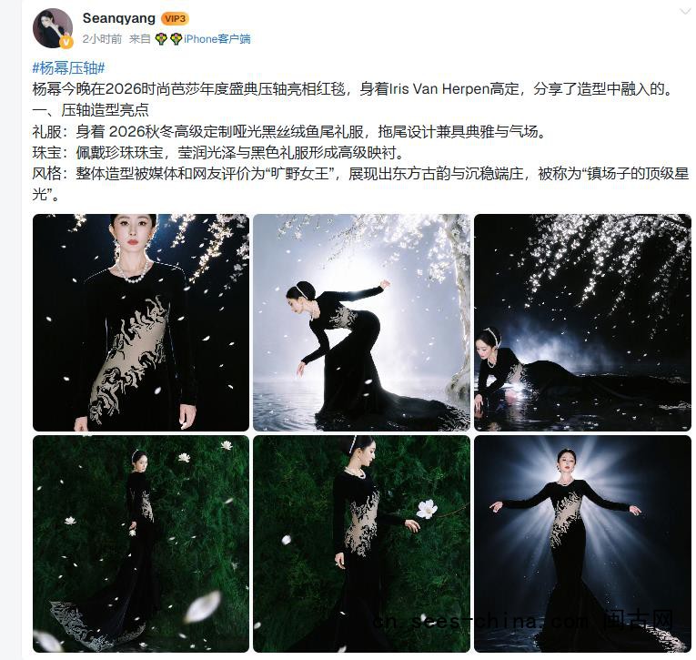杨幂压轴亮相芭莎红毯