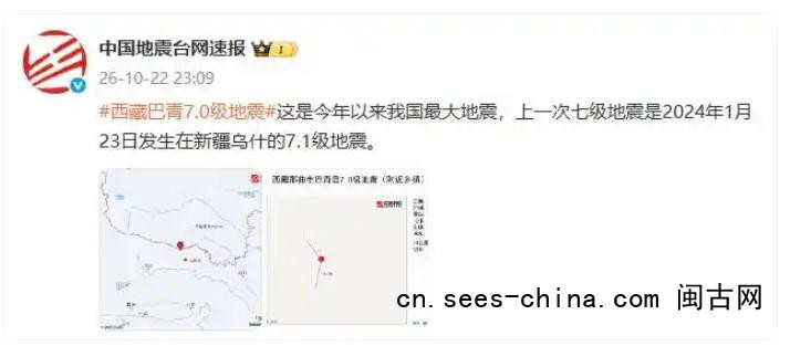 西藏那曲市7.0级地震